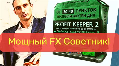 куплю советника форекс с прибылью не менее 80% в месяц